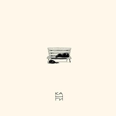 Канги - Эйа