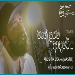Mage Prathama Adare (Cover Version) - Anushka Udana (Wasthi Productions)