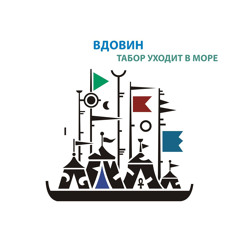 Пегий пес