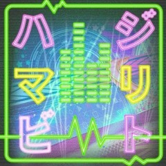 UniChØrd - ハジマリビート (Hajimari Beat)