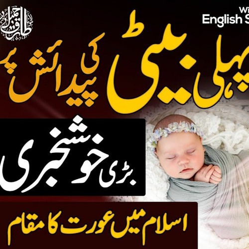 Which Angel Descends Upon Birth Of First Daughter    Molana Tariq Jamil   Latest Clip 2021