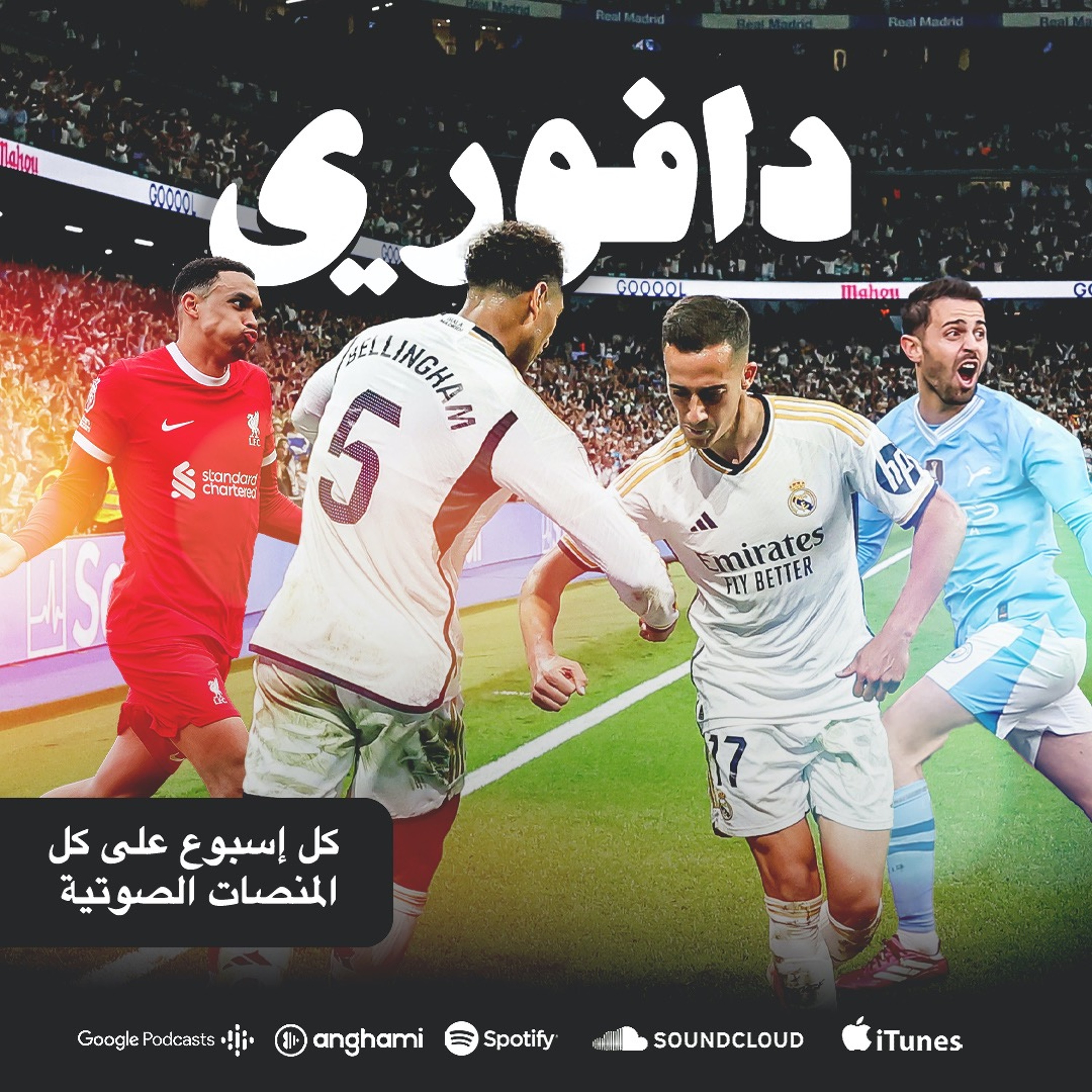 عزاء موسم برشلونة || الريال بمواجهة البايرن و السيتي ضد يونايتد بنهائي الكأس episode artwork