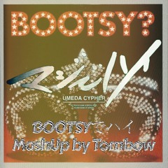 BOOTSYでハイ(Bootzilla-BootsyCollins × マジでハイ-梅田サイファー) MashUp