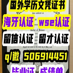 学历雅思托福澳洲留学毕业证书文凭录取通知书offer 澳洲邦德大学海牙认证wse认证留信认证留才认证涉外公正