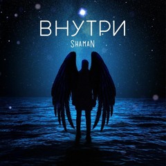 shaman-Крылья