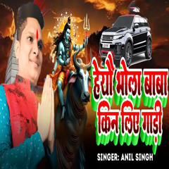 He Yua Bhaola Baba Kin lie Gari