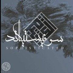EL KATIBA - SOPHISTICATED سوفيستيكاتد
