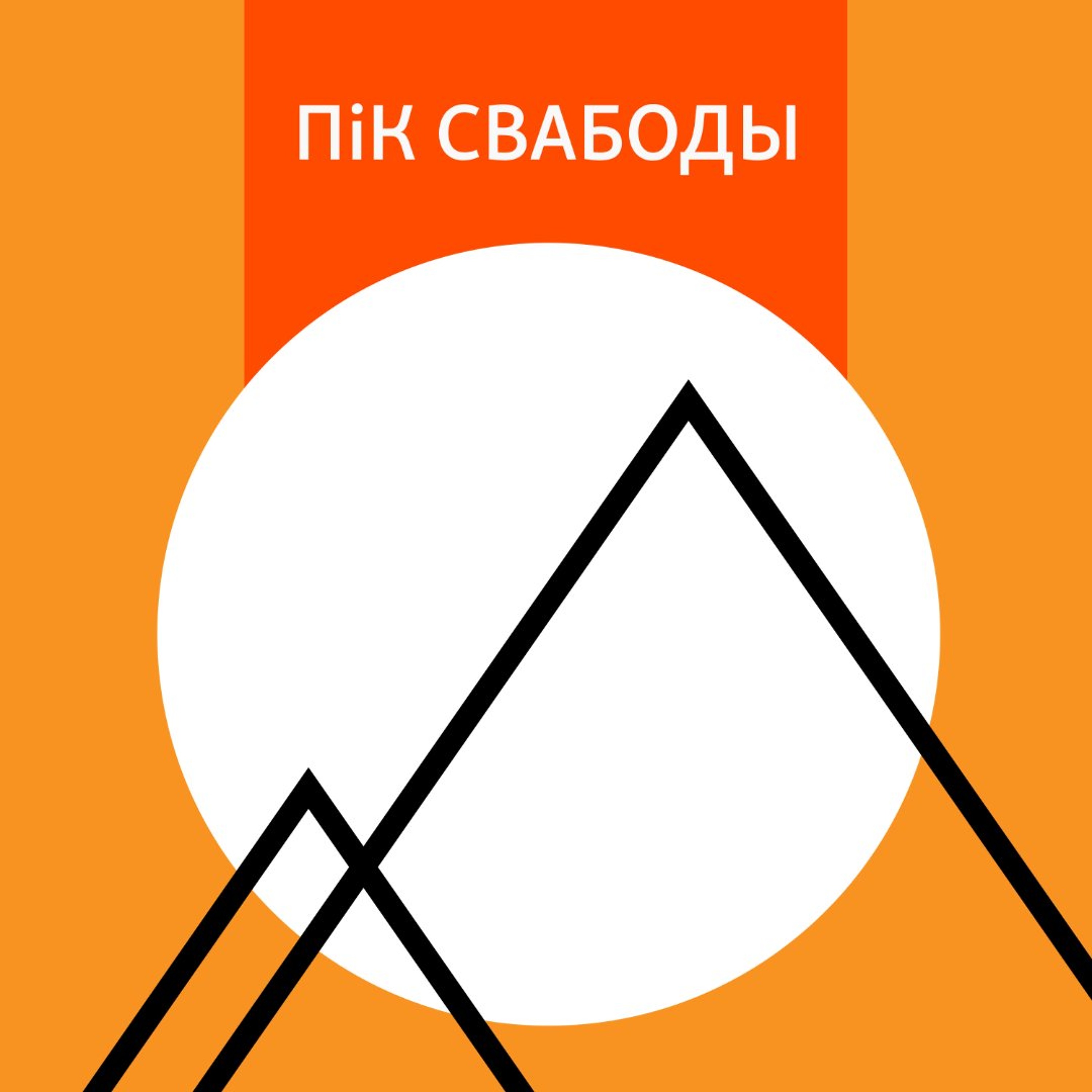 У Беларусі рыхтуюць бамбасховішчы. Экс-памочнік Лукашэнкі атрымаў 12 гадоў. Статкевіч выдаў кнігу episode artwork