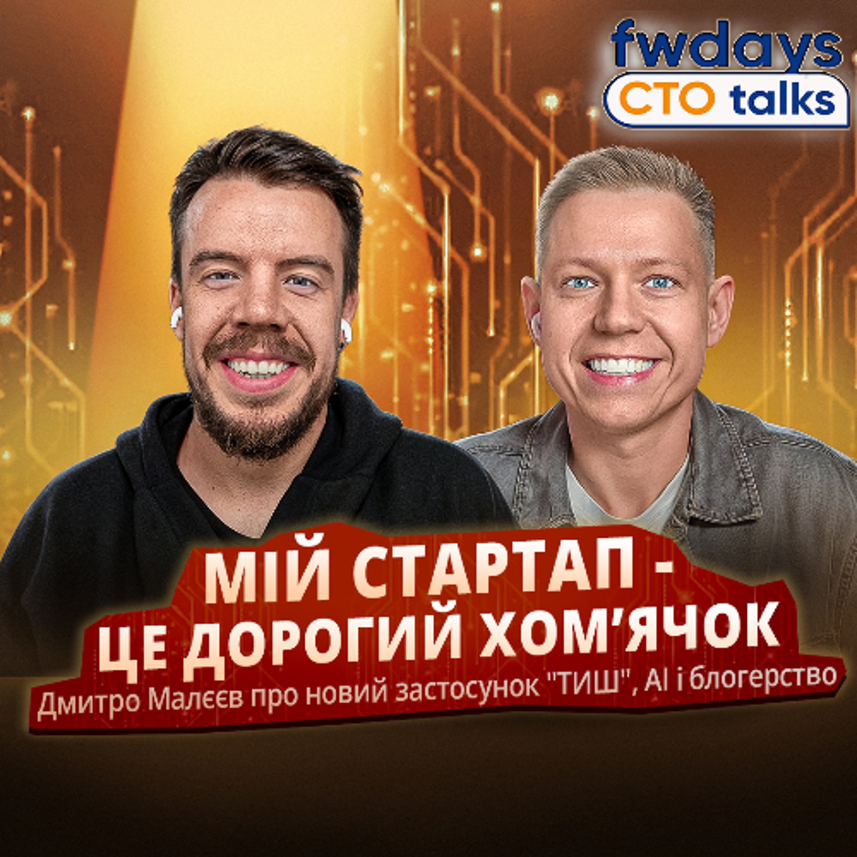 Fwdays Tech Talks