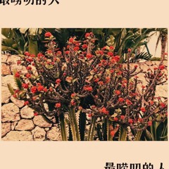 最唠叨的人