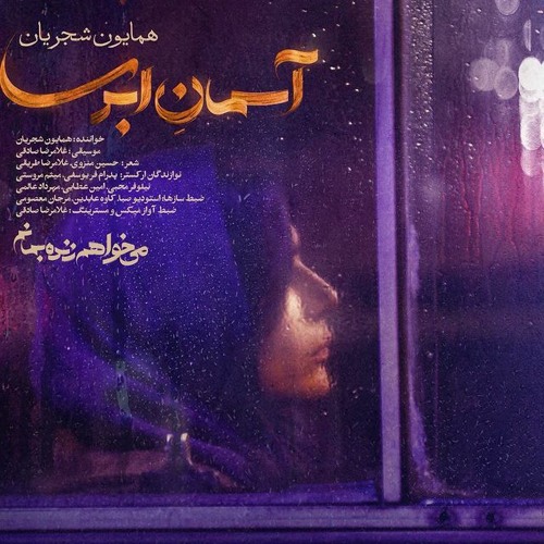 Stream Asemane Abri Musico.IR by abbas m t Listen online for free on SoundCloud