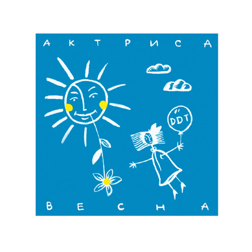 Stream ДДТ | Listen to Лучшее ДДТ playlist online for free on SoundCloud