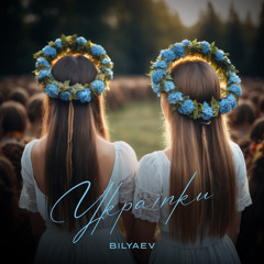 Українки