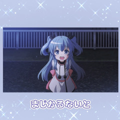 ましゅまろ