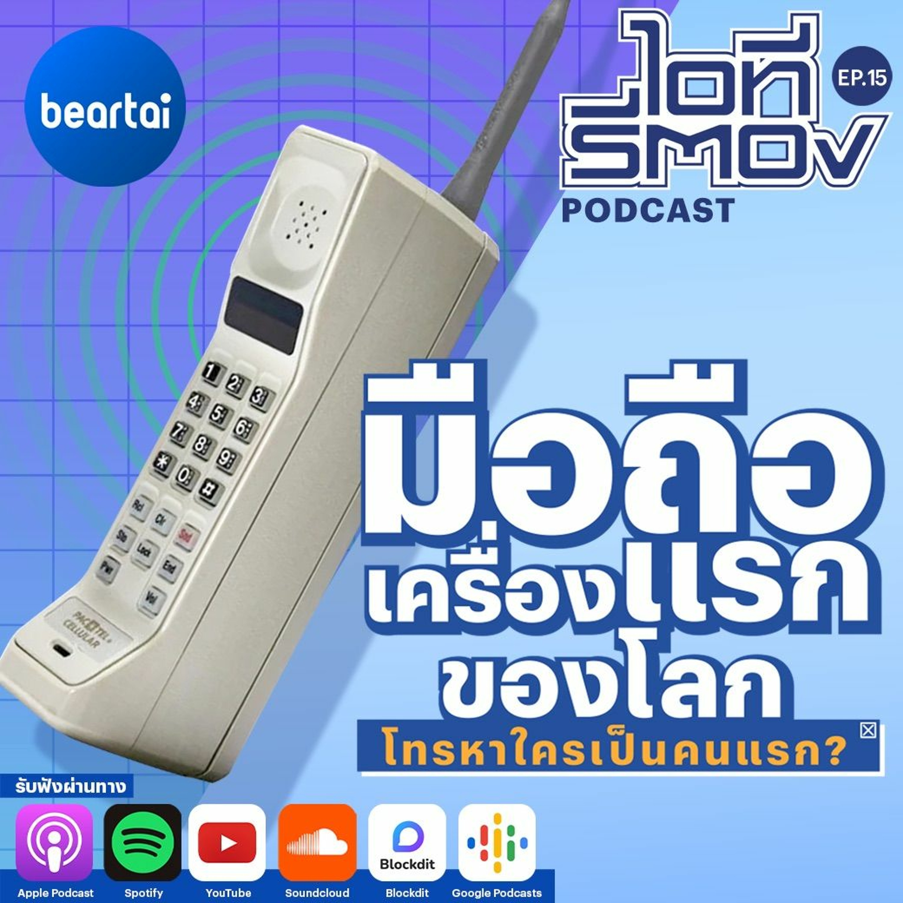 btPod