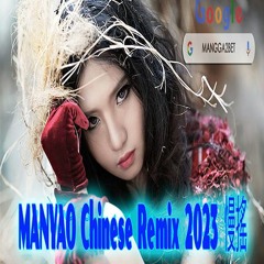 MANYAO Chinese EDM Remix 2023