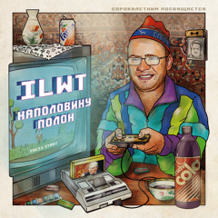 Забывая текст