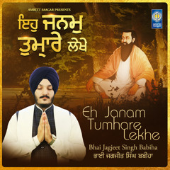 Eh Janam Tumhare Lekhe