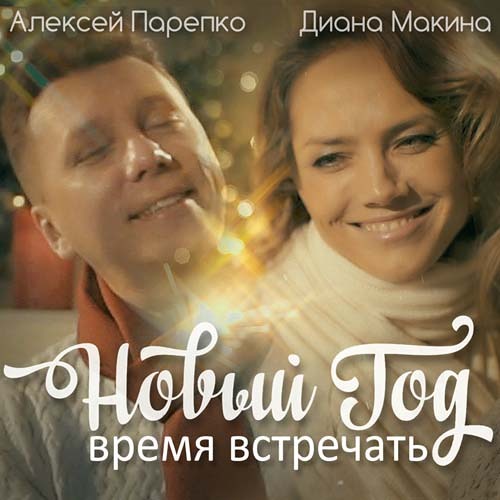 Диана Новые Серии Новый Год Диана Новые Серии Новый Год