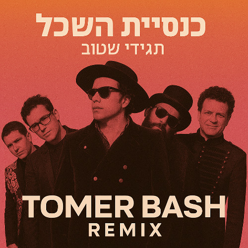 כנסיית השכל - תגידי שטוב (Tomer Bash Remix)