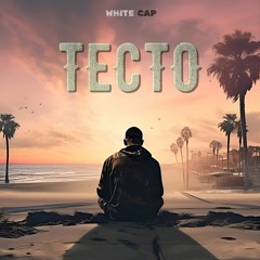 ТЕСТО