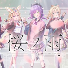 Sakura no Ame 桜ノ雨 - Tokoyami Towa × Sakura Miko × Aki Rosenthal × Omaru Polka × Kazama Iroha (Cover)