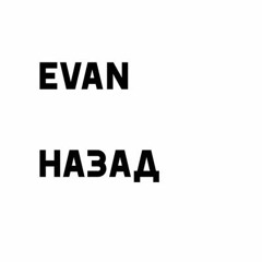 EVAN - Nazad