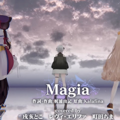 Magia  レヴィ・エリファ、町田ちま、戌亥とこ