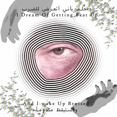 I Levitate In My Sleep - (أنا أطفو في منامي)