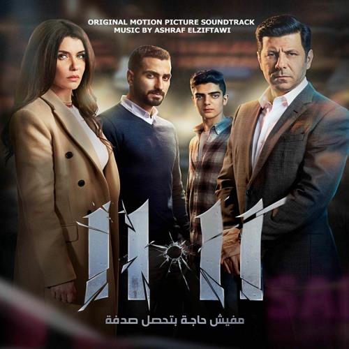 Stream Ashraf Elziftawi - أشرف الزفتاوى | Listen to 11.11 - Original ...