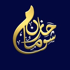 جلسات روحانية(د.حازم شومان)