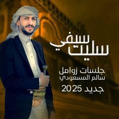 سليت سيفي