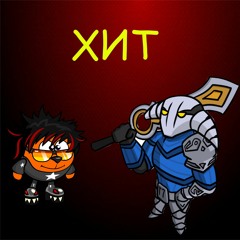 агрессивный хит про доту