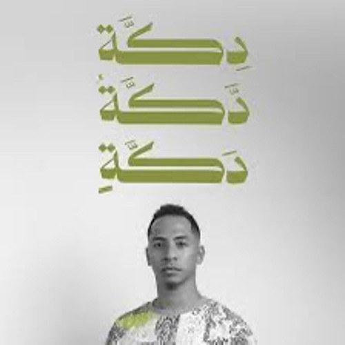 Khaled Mokhtar X Mostafa El Sherif - DKKA (OFFICIAL MUSIC VIDEO) خالد مختار - دكة.mp3