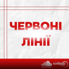 ІГОР ПЕТРЕНКО: ПОЛІТИКА ТРАМПА  | ЧЕРВОНІ ЛІНІЇ