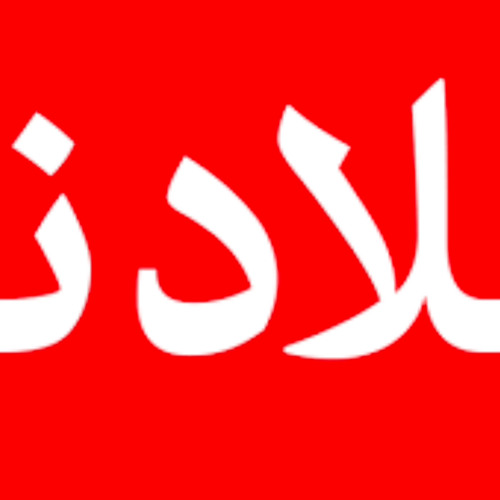 بلادنا -bladna -adonis rasta & DOUSIIEE