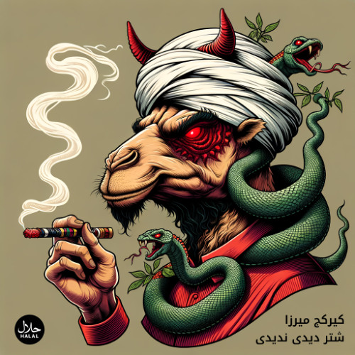 شتر دیدی ندیدی