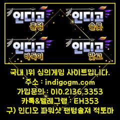 인디고게임 신규가입상담.O1O-2136-3353 골드실버 상시분양~ https://suy77.com/