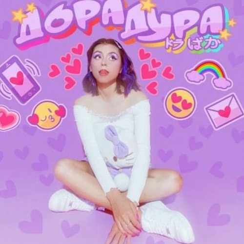 дора — Дорадура (miko flip)