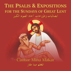004 Psali Adam For The First Canticle - Great Lent