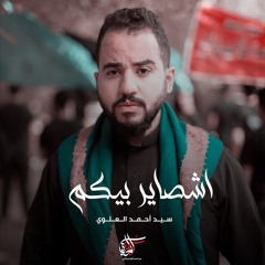 اشصاير بيكم | السيد أحمد العلوي