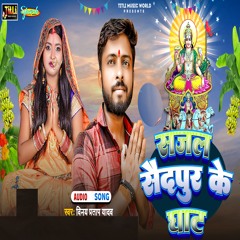 Sajal Saidpur Ke Ghaat