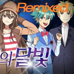 진실의 달빛(뜰빛탐정OST)(Aidano Remix)