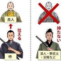 You are (not) samurai.