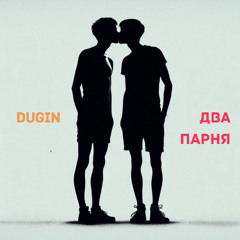 Два парня (edit A)