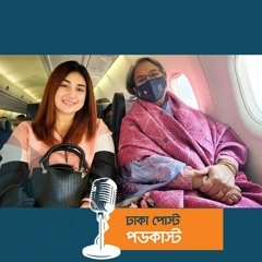 হঠাৎ দেখা বিমানে! | Dhaka Post