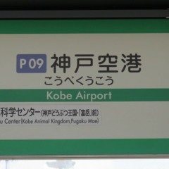 Youkai Kobe Int'l Airport