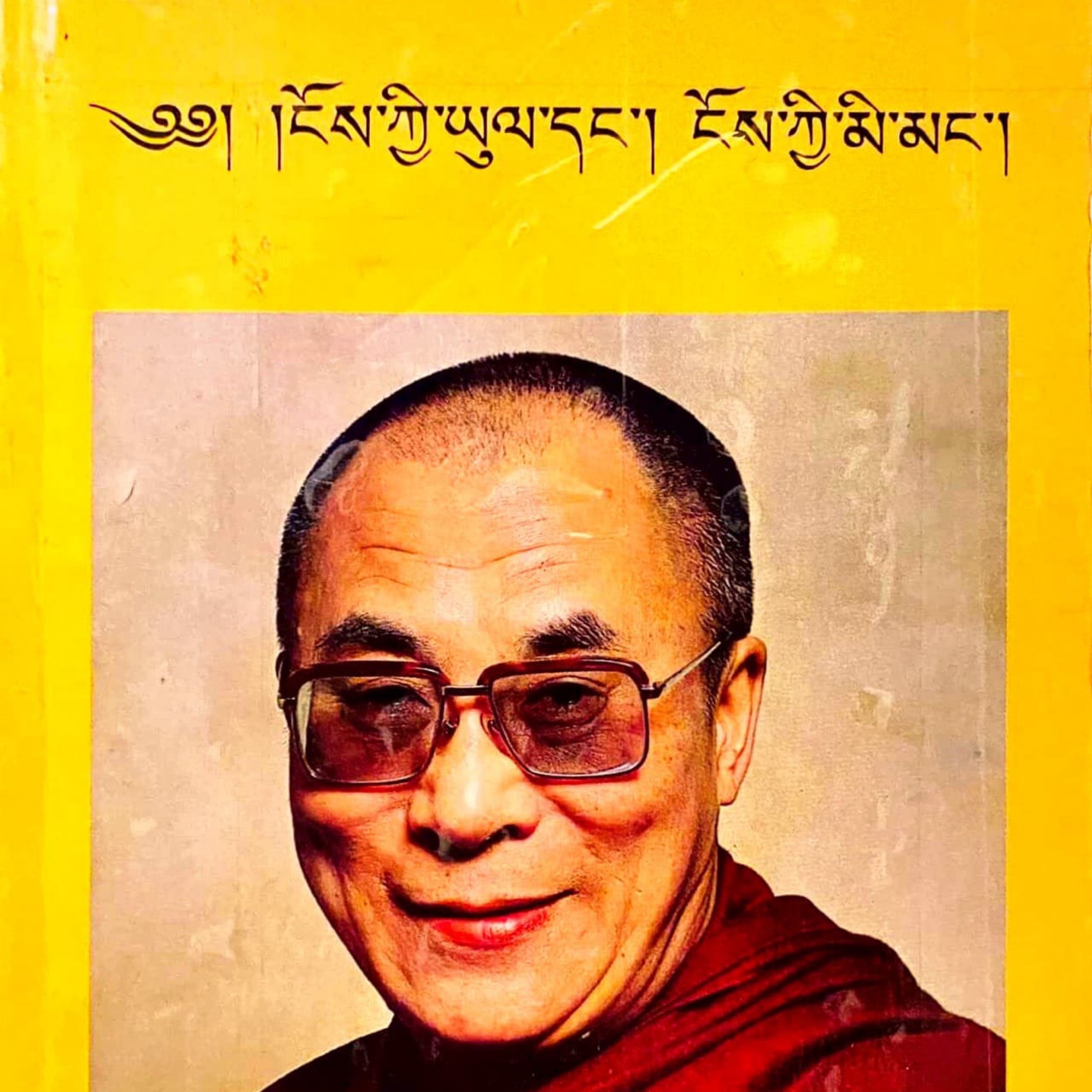 ༧གོང་ས་༧སྐྱབས་མགོན་ཆེན་མཆོག་གི་བཀའ་རྩོམ་མཛད་རྣམ། ངོས་ཀྱི་ཡུལ་དང་ངོས་ཀྱི་མི་མང་།  (ལེའུ་ ༡ པོ།) episode artwork