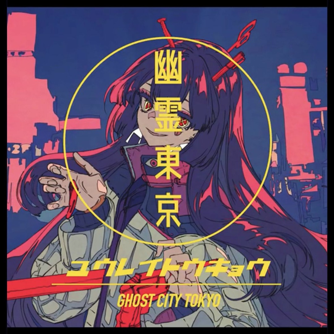Stream 幽霊東京 (Ghost City Tokyo) / Ayase (Cover by Hajime
