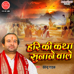 Hari Ki Katha Sunane Wale